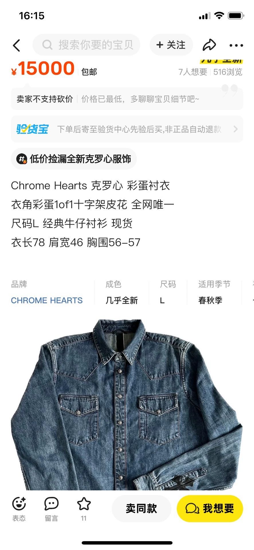 Chrome Hearts Chrome Hearts Denim Work Dog Patch Silver XS 95N Size US XS / EU 42 / 0 - 9 Thumbnail