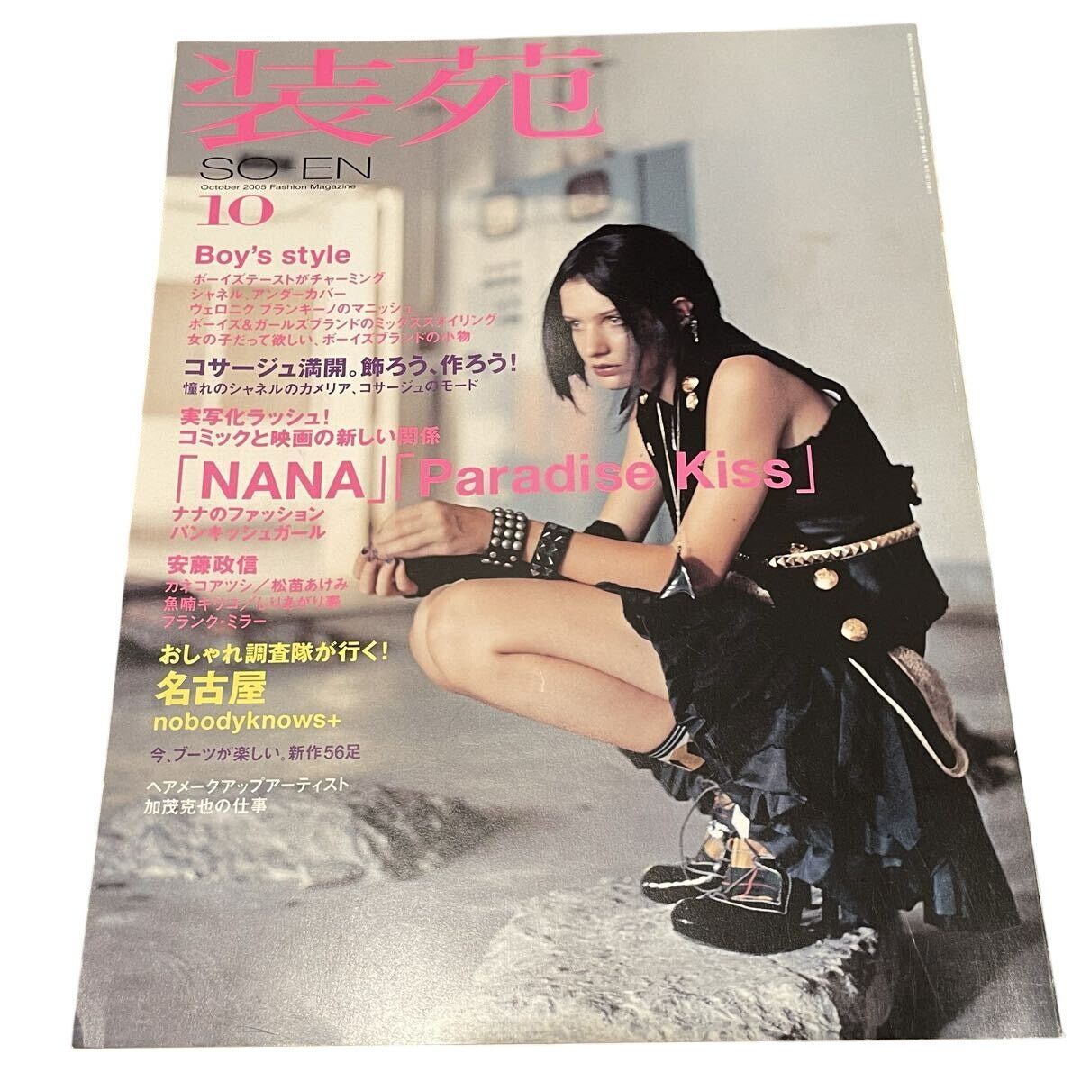 Japanese Brand × Vintage × Vivienne Westwood NANA Paradise Kiss Vivienne Westwood So-en Fashion Magazine Size ONE SIZE - 1 Preview