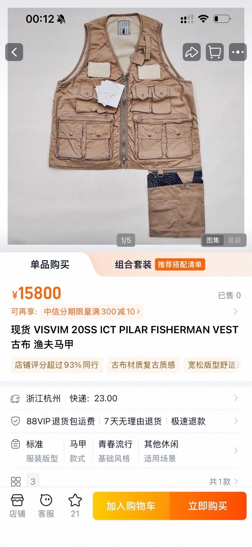 visvim 21ss ICT Pilar Fisherman Vest