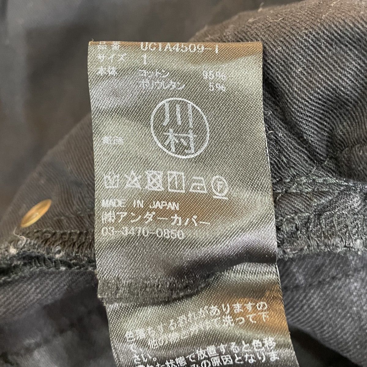 Undercover Undercover 2021SS Hem Tachiki Stretch Katsuragi PT Size US 30 / EU 46 - 9 Thumbnail