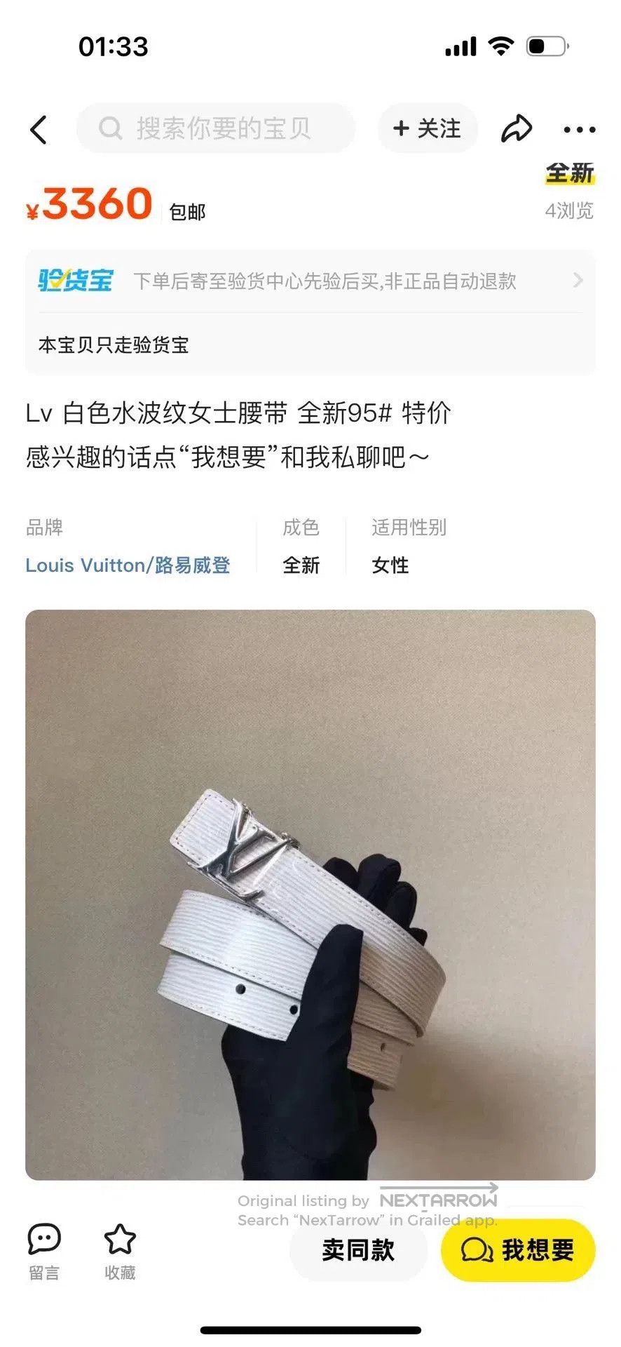 Louis Vuitton Louis Vuitton White Water Ripple Belt. Size ONE SIZE - 8 Thumbnail