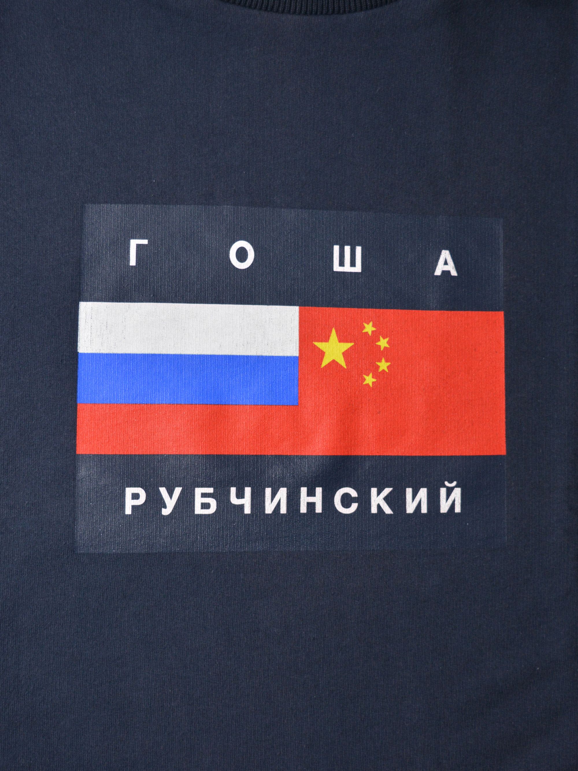Gosha Rubchinskiy Gosha Rubchinskiy - A/W 2015 - flag hoodie Size US S / EU 44-46 / 1 - 3 Thumbnail