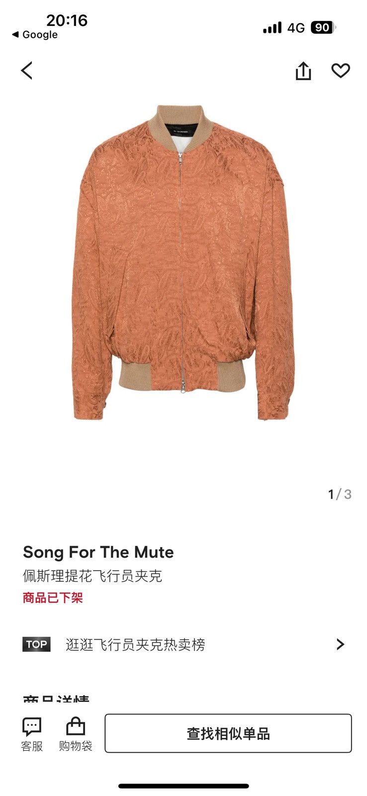Song For The Mute Song for the mute 24.1 Paisley Jacquard Bomber Size US M / EU 48-50 / 2 - 5 Thumbnail
