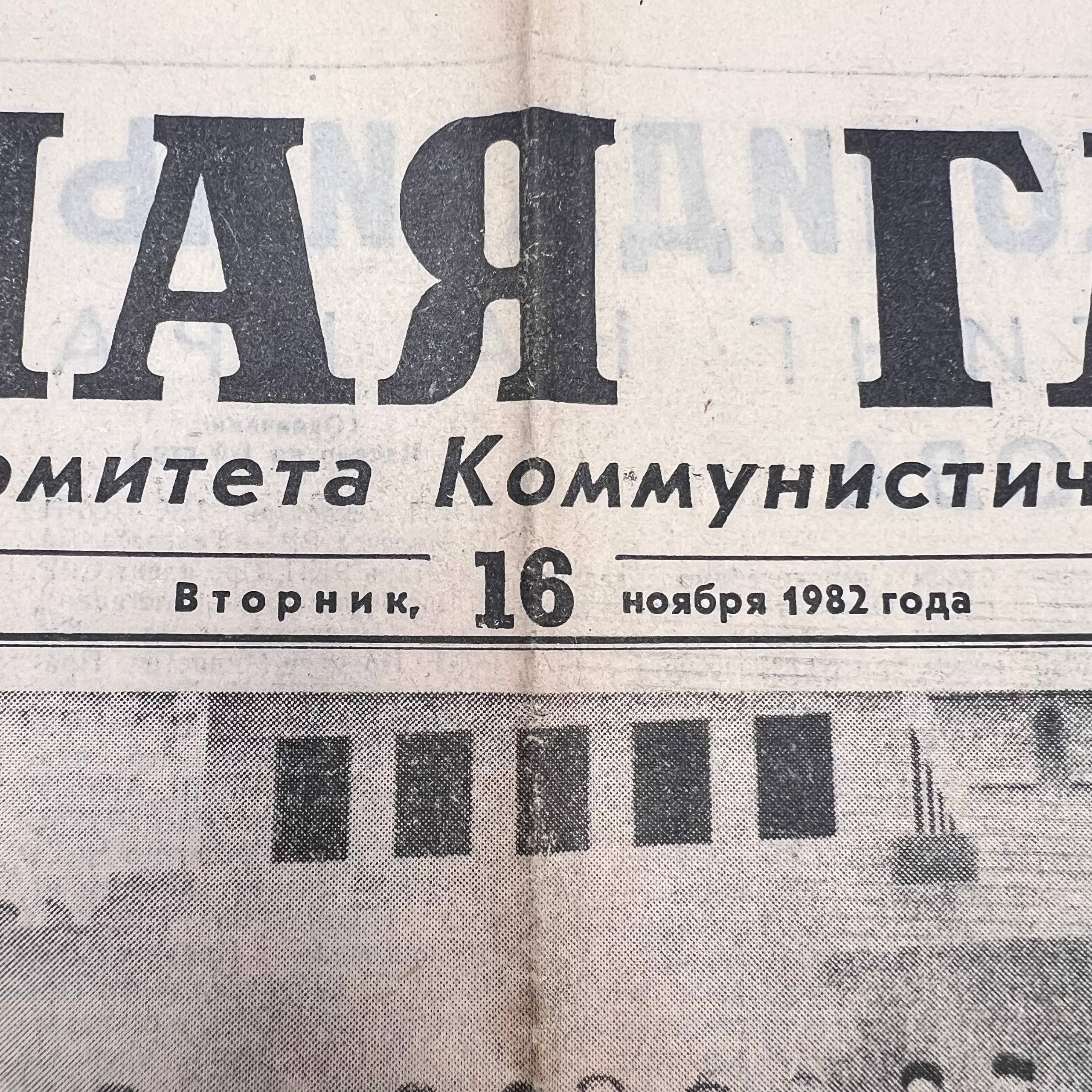 Vintage Vintage USSR Newspaper 1982 Brezhnev Funeral Rabochaia Size ONE SIZE - 8 Thumbnail