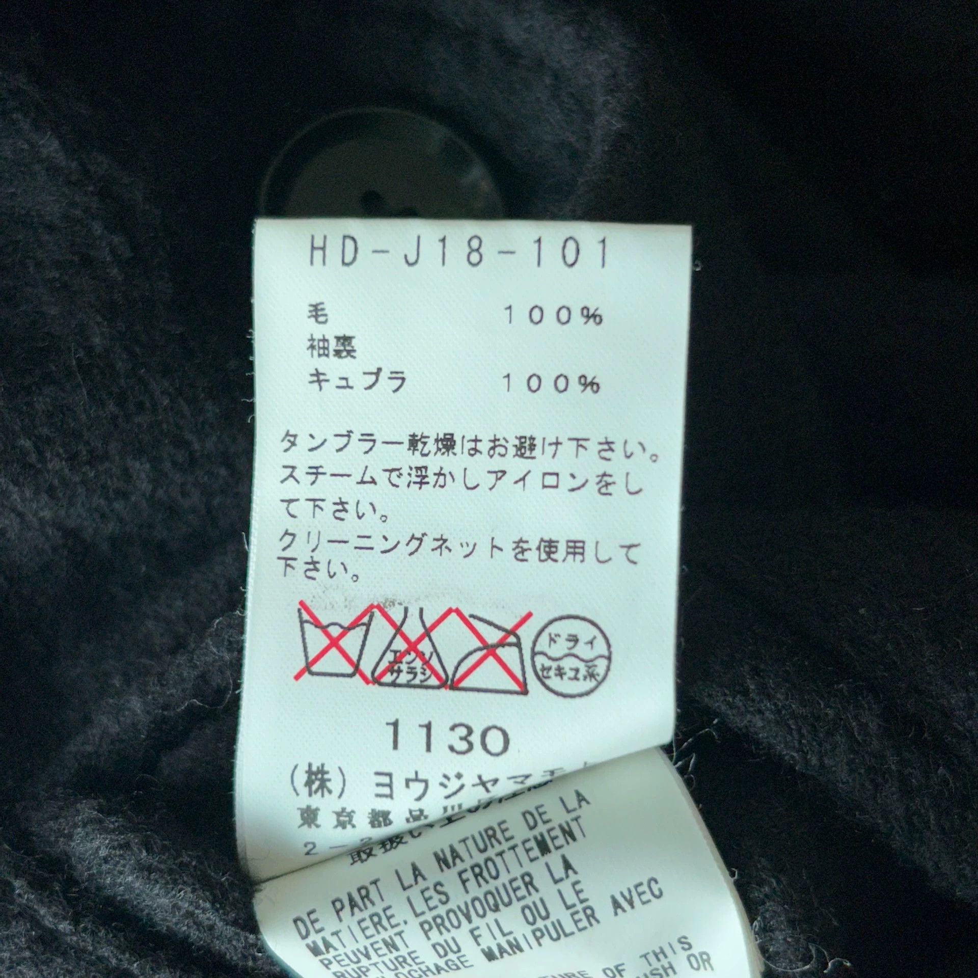 Yohji Yamamoto Yohji Yamamoto 12AW Men's Felted Wool Black Blazer Size US L / EU 52-54 / 3 - 7 Thumbnail