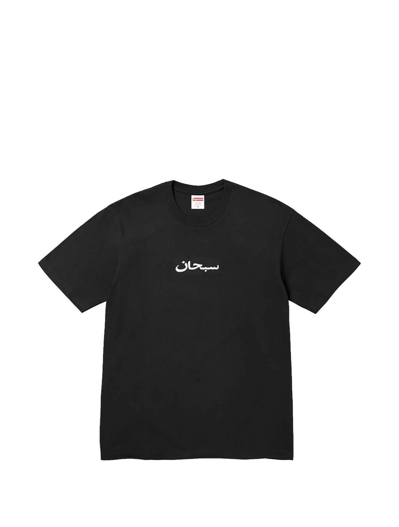 Supreme Supreme Arabic Box Logo T-Shirt Black Size US L / EU 52-54 / 3 - 3 Thumbnail