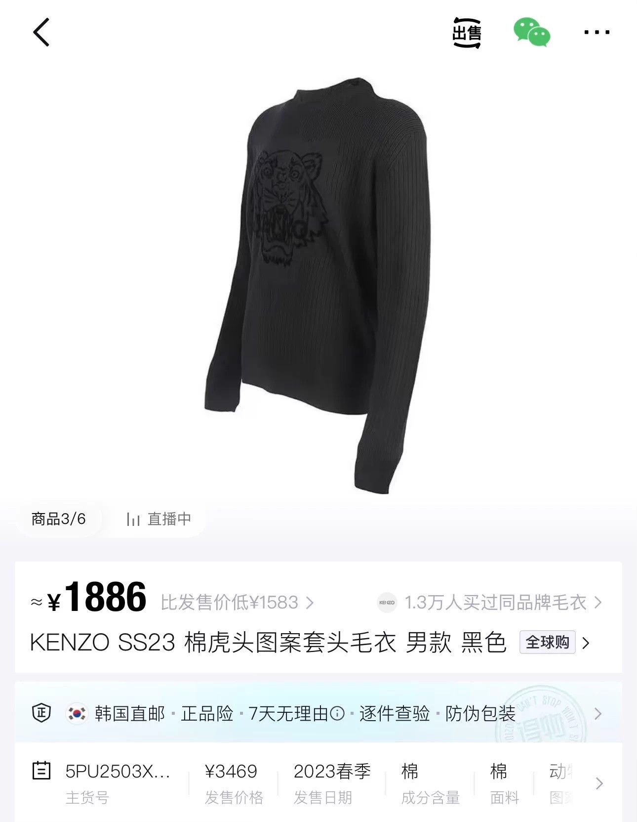 Kenzo Kenzo SS23 Black Tiger Logo Knit Sweater Unisex OS/XS Size US XS / EU 42 / 0 - 6 Thumbnail