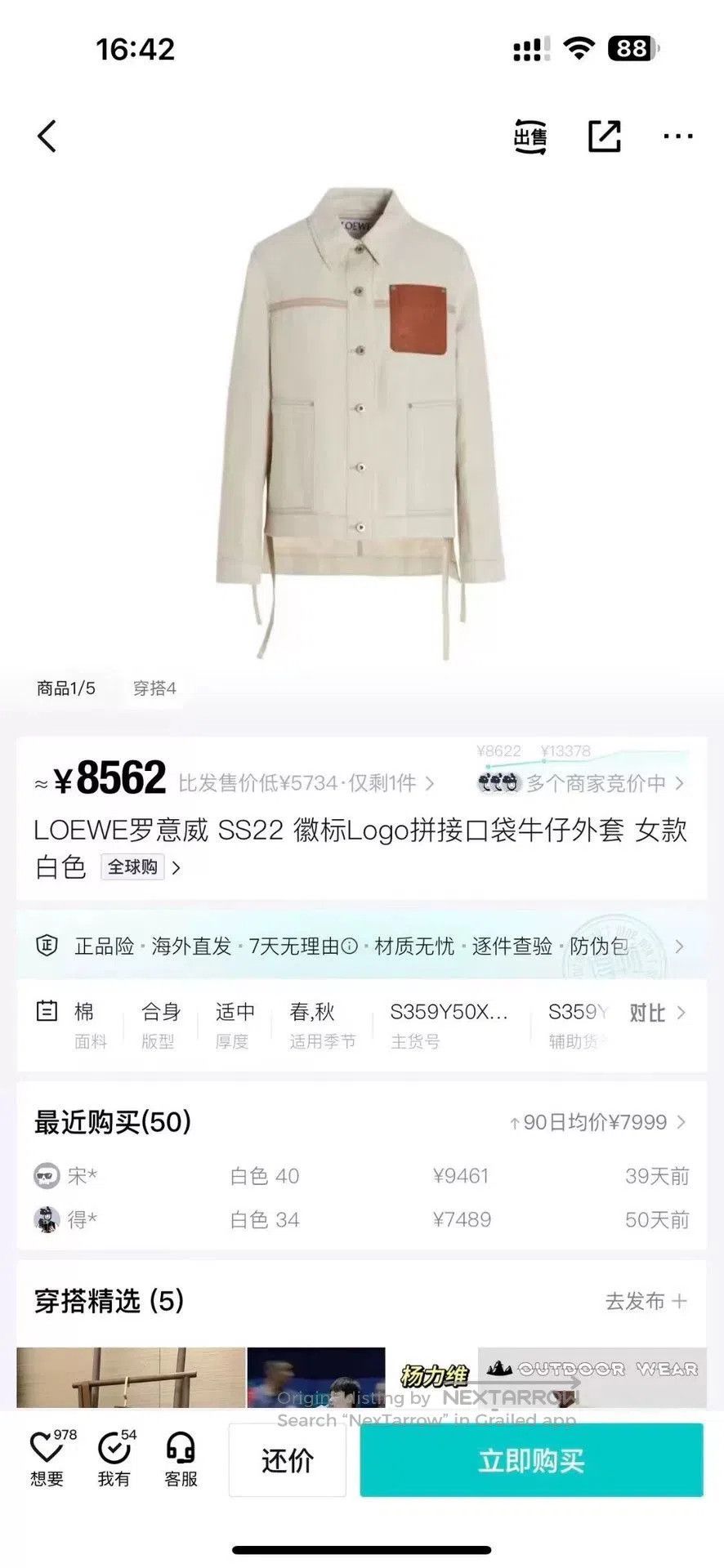 Loewe loewe beige denim jacket with leather tag. Size US S / EU 44-46 / 1 - 5 Thumbnail