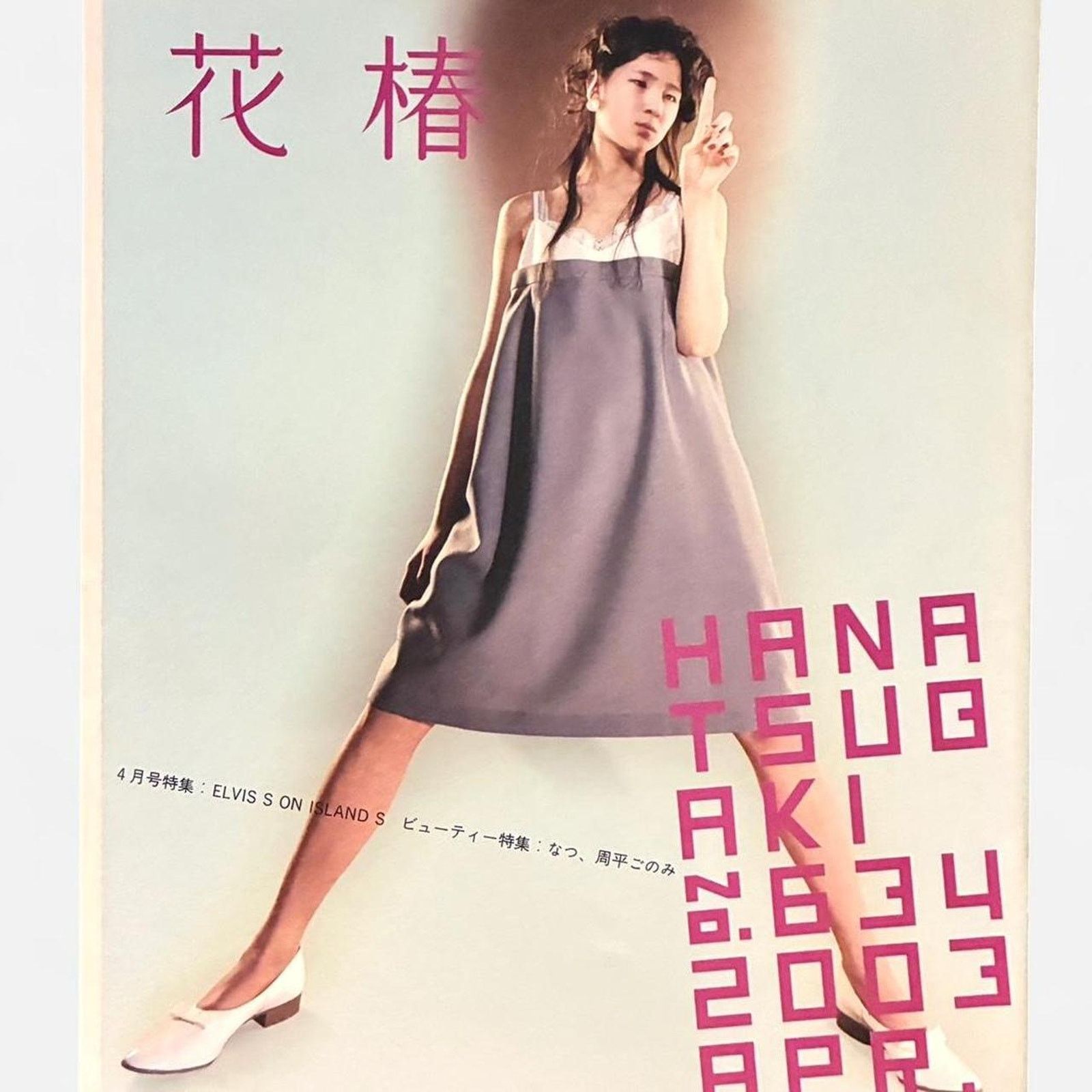 Japanese Brand × Vintage Hanatsubaki March Issue Fashion & Beauty catalog magazine Size ONE SIZE - 1 Thumbnail