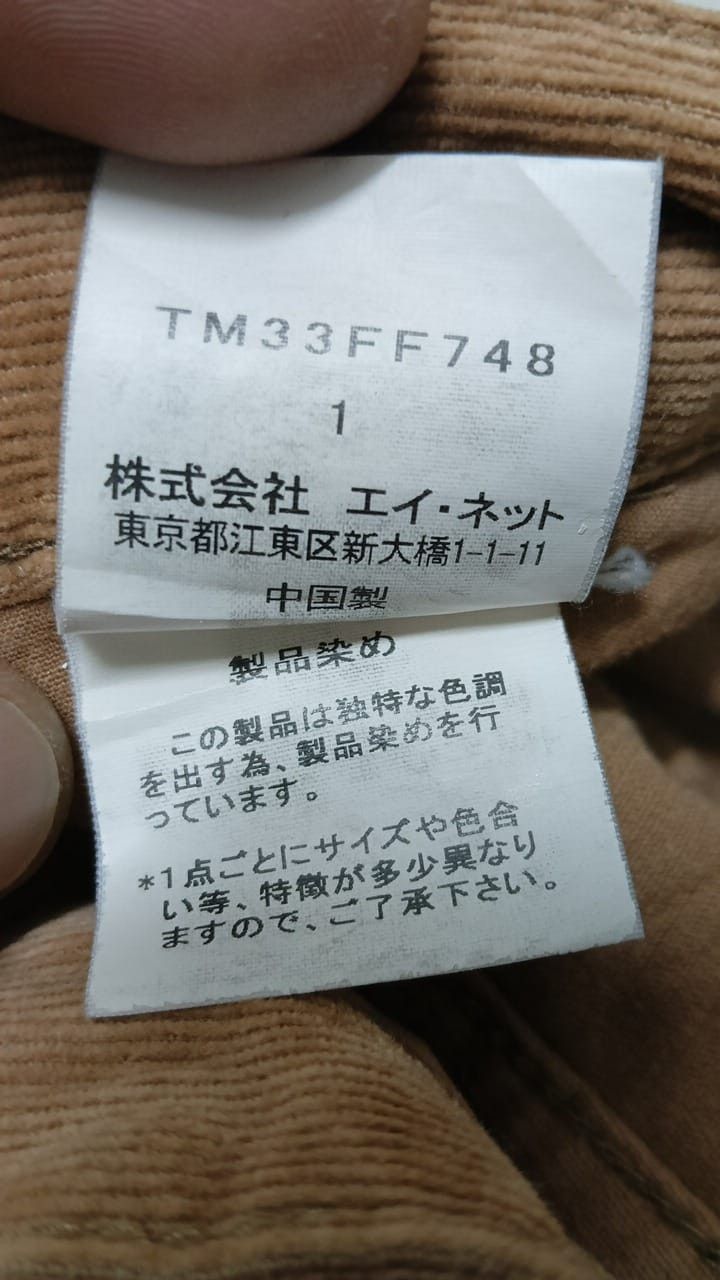 Issey Miyake 💥Best Offer⚡Tsumori Chisato by Issey Miyake Corduroy Pants Size US 31 - 6 Thumbnail