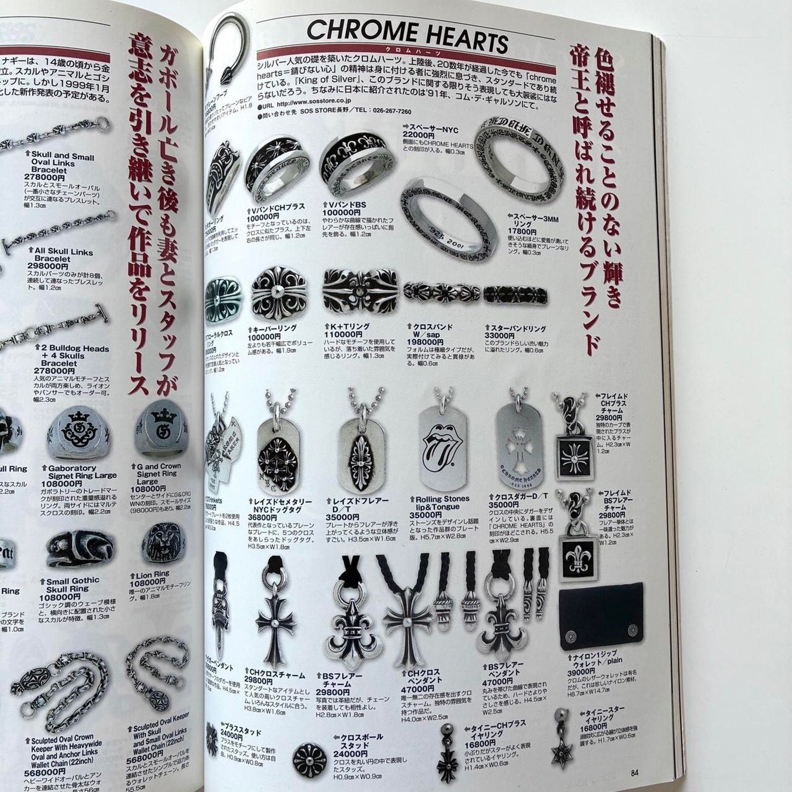 Chrome Hearts × Japanese Brand × Vintage Silver Accessories GETON