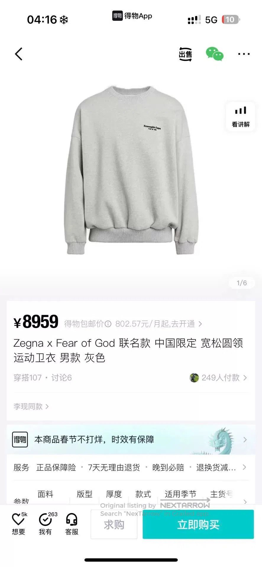 Fear of God Zegna x Fear Of God Crewneck Sweatshirt. Size US XL / EU 56 / 4 - 6 Thumbnail
