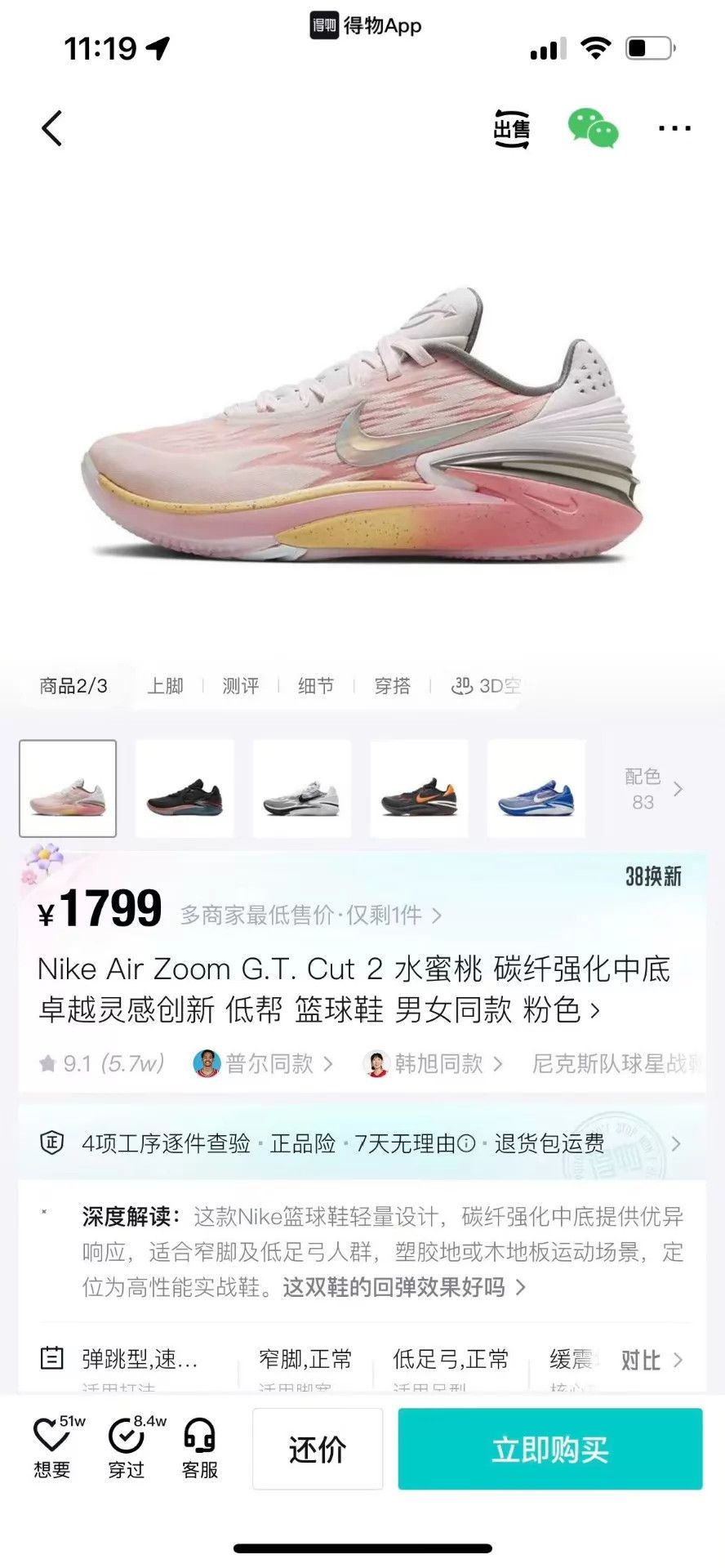 Nike Nike Zoom GT Cut 2 Peach EUR 44 Size US 11 / EU 44 - 8 Thumbnail