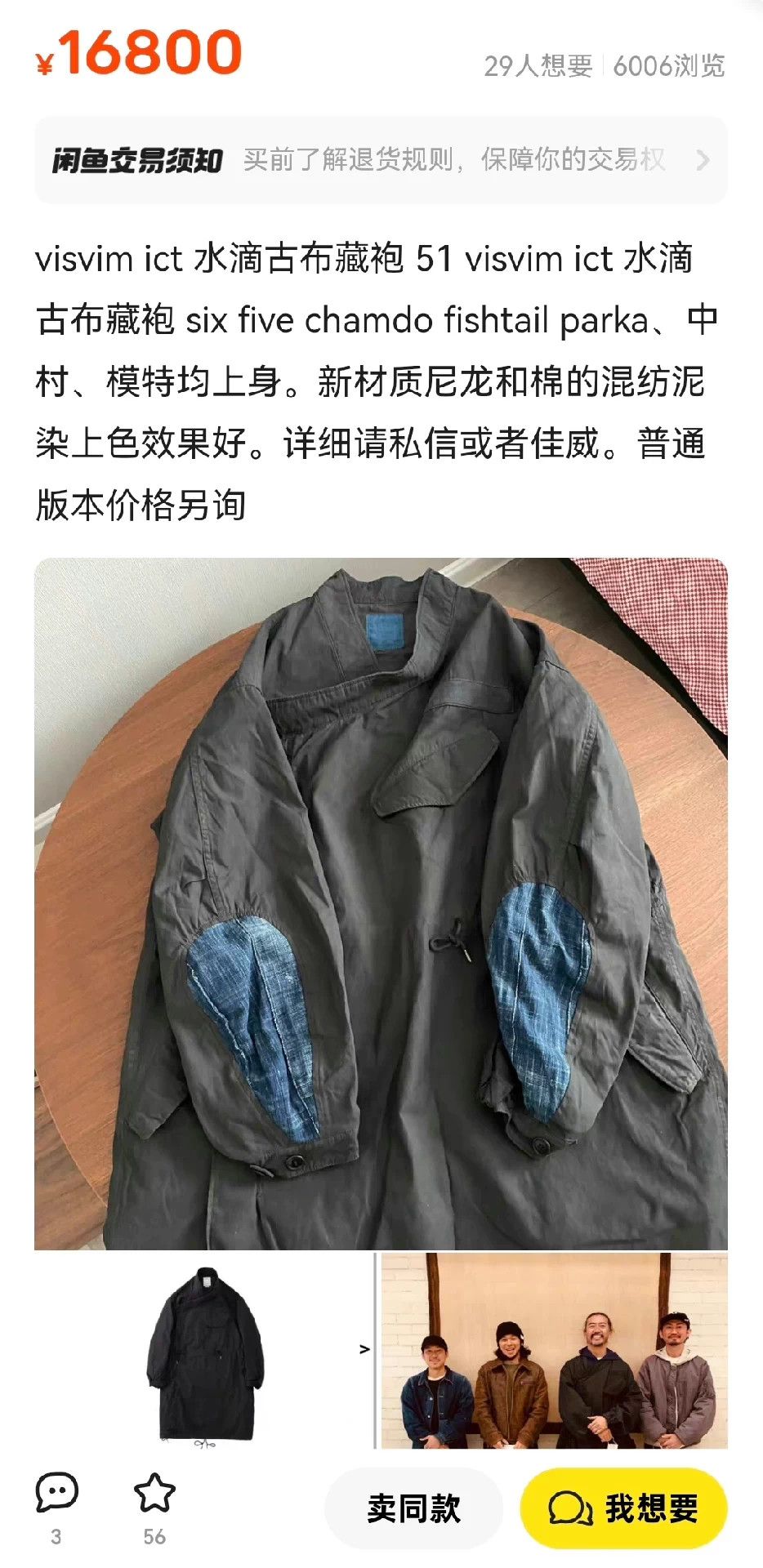 Visvim VISVIM 20SS FISHTAIL PARKA Raindrop Sleeves Aged Cloth Size US L / EU 52-54 / 3 - 9 Thumbnail