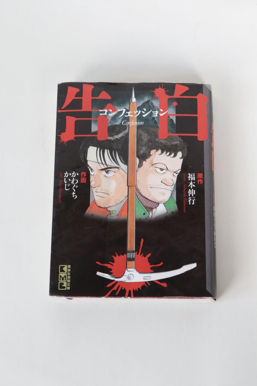 Other 98' Kodansha Confession Manga Size ONE SIZE - 1 Thumbnail