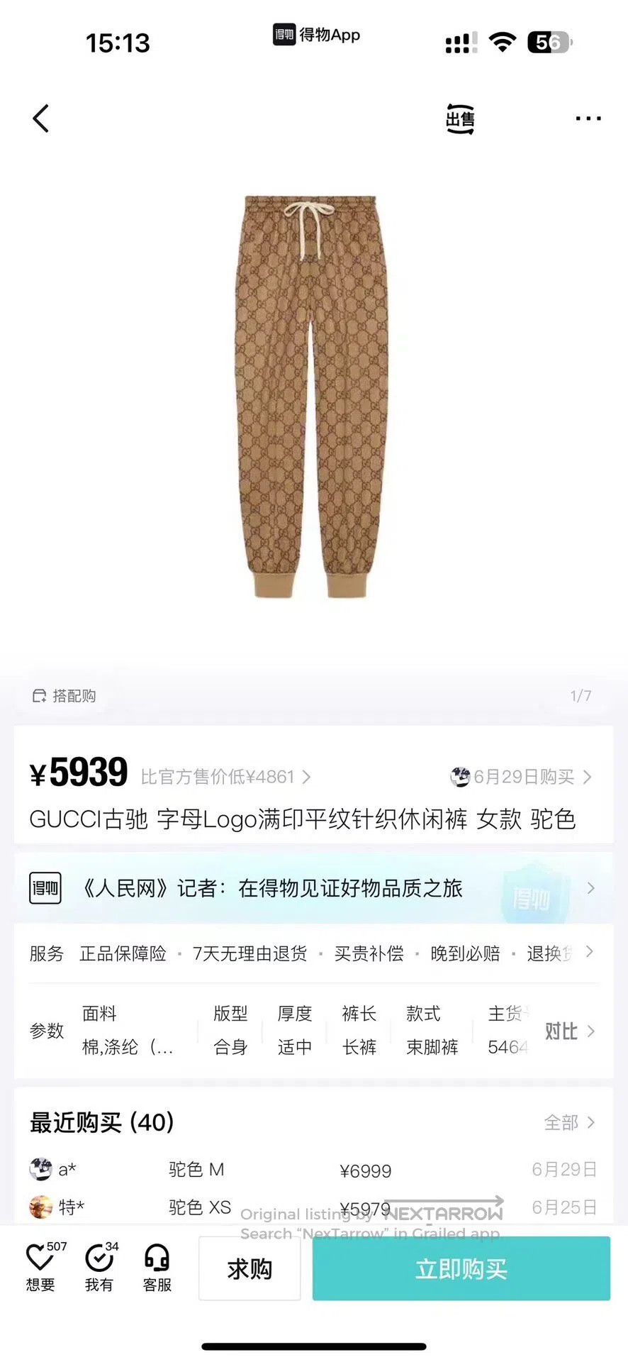 Gucci Guicci Brown All-Over Print Sweatpants| Size 22" - 5 Thumbnail