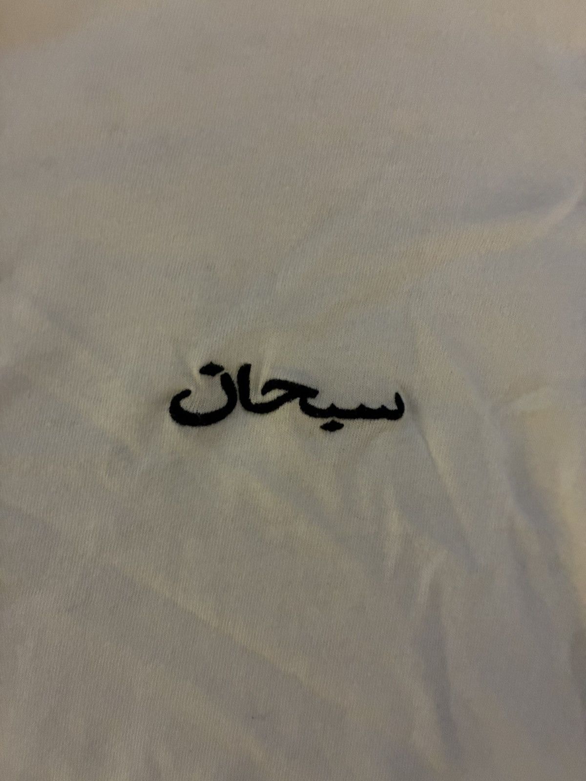 Supreme Supreme arabic white tee Size US XL / EU 56 / 4 - 3 Thumbnail