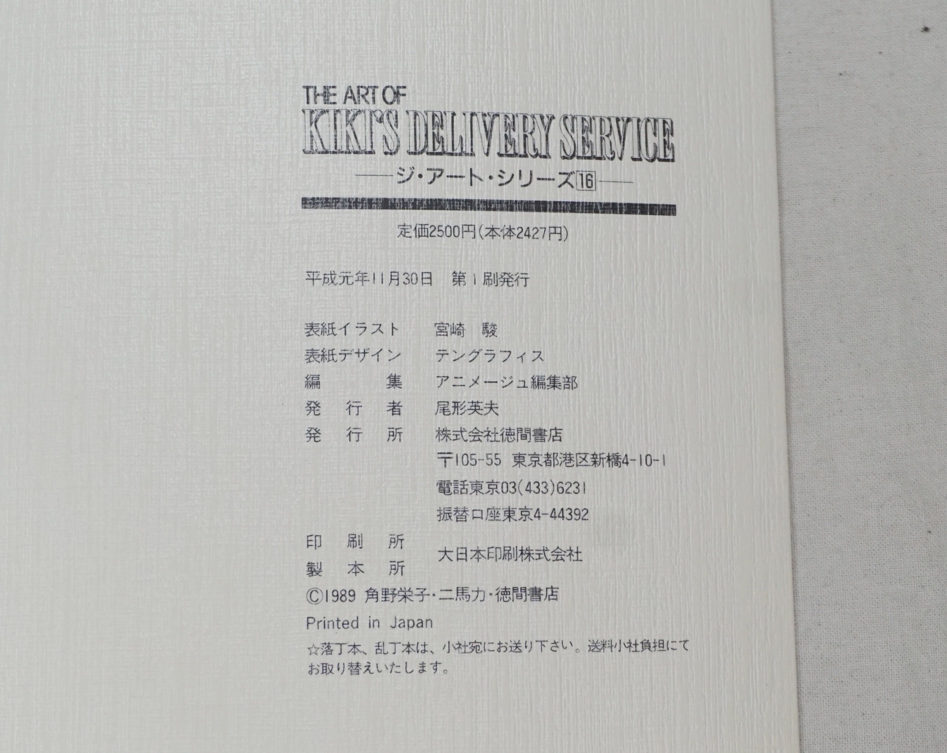 Japanese Brand × Vintage 1989 The Art of Kiki's Delivery Service Art Book Size ONE SIZE - 2 Thumbnail