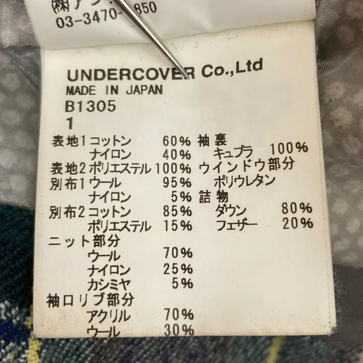 Undercover AW08 "Unreal Real Clothes" Paneled Coat Size US S / EU 44-46 / 1 - 5 Thumbnail