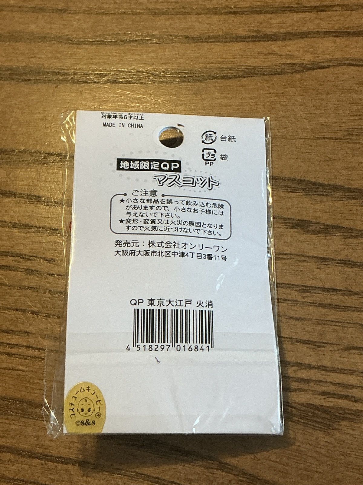 Other Kewpie QP mascot figure strap key chain rare Gotochi Size ONE SIZE - 2 Thumbnail