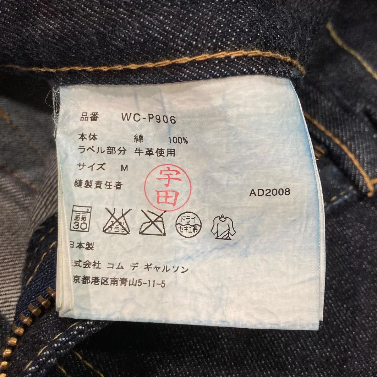 Comme des Garcons × Junya Watanabe AD2008 Bootcut Denim Size US 34 / EU 50 - 6 Thumbnail