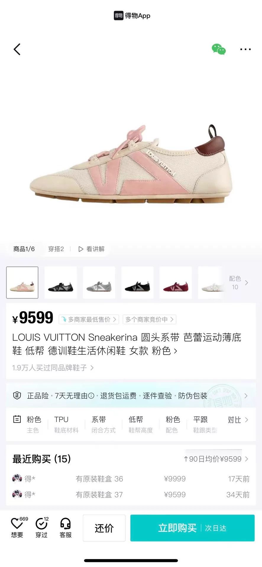 Louis Vuitton LV Sneakerina Ballet Thin Sole Blush Beige EU35 New Size US 4.5 / IT 34.5 - 6 Thumbnail