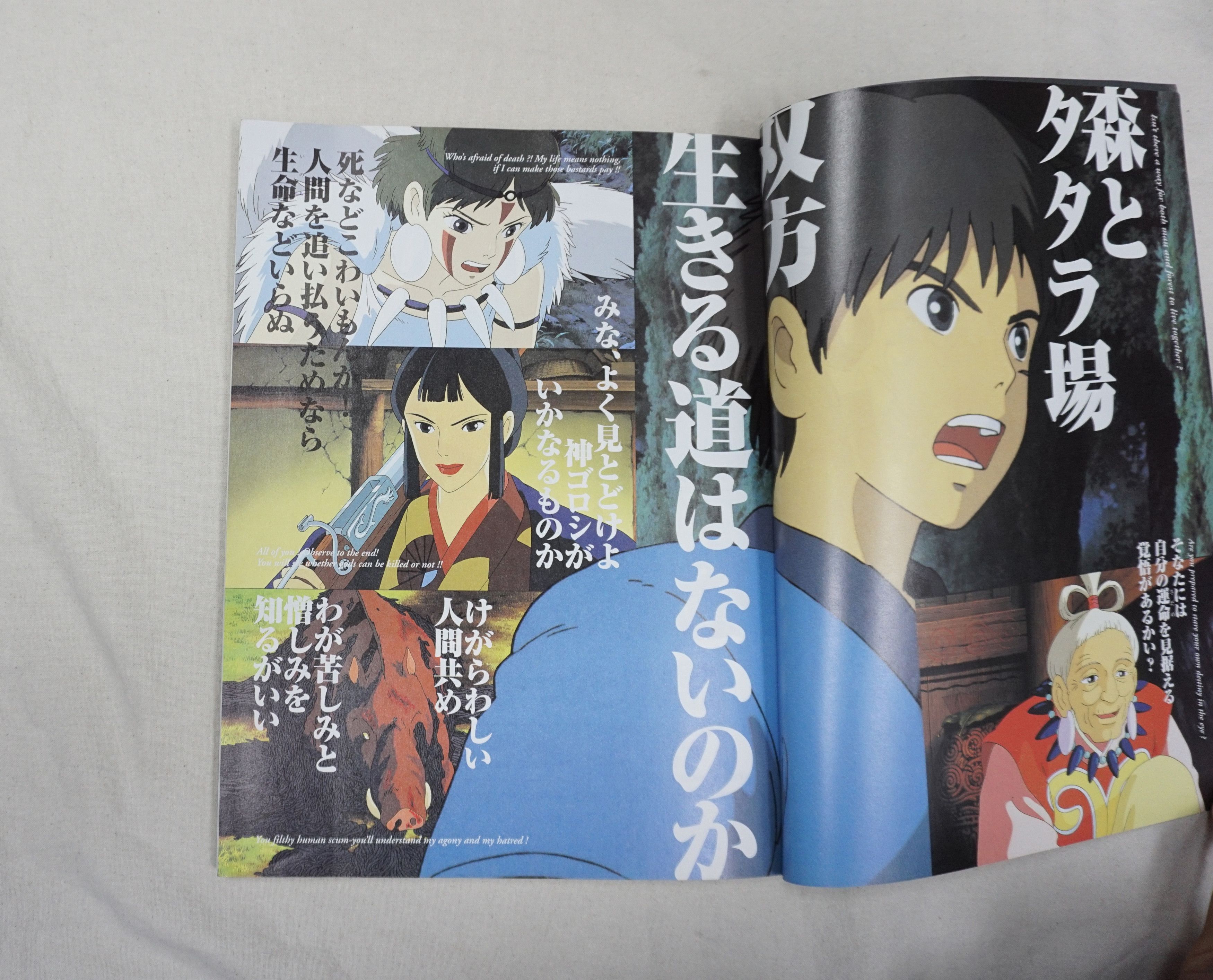 Japanese Brand × Vintage 1997 Deciphering Princess Mononoke Bessatsu Comic Box Vol.2 Size ONE SIZE - 3 Thumbnail