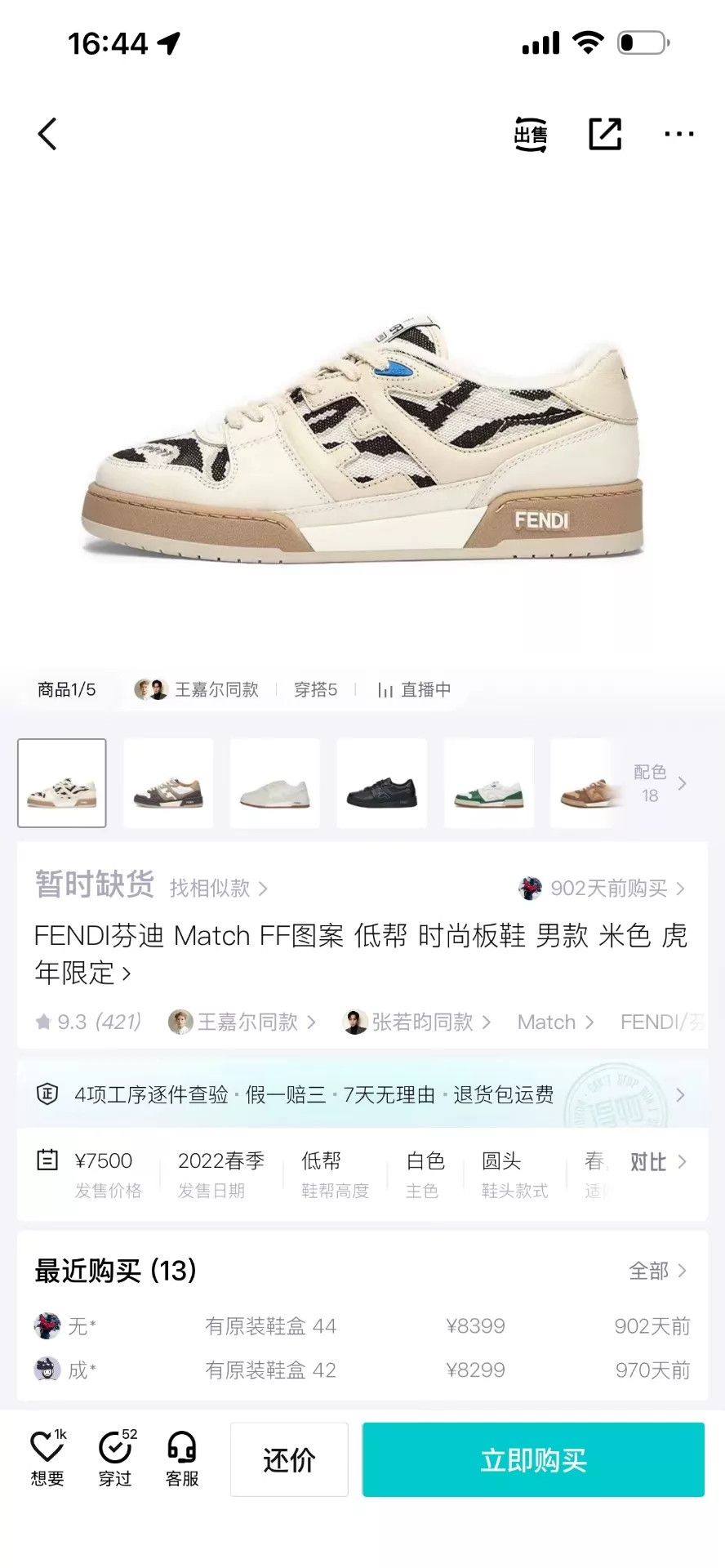 Fendi Fendi Match Tiger B/W/B Sneakers US8/EU42 95New Size US 9 / EU 42 - 9 Thumbnail