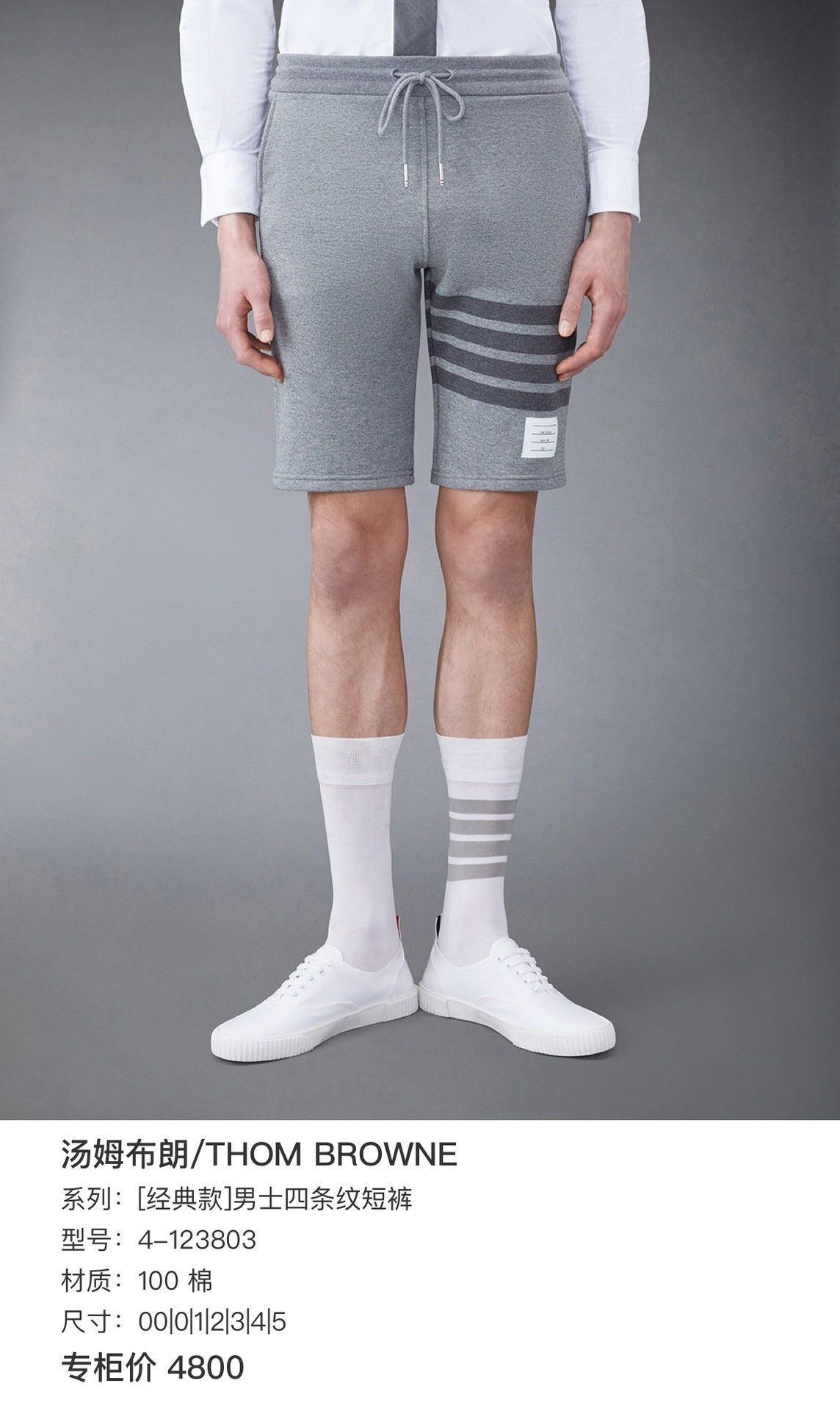 Thom Browne THOM BROWNE Men's Four-Stripe Shorts Size US 28 / EU 44 - 7 Thumbnail