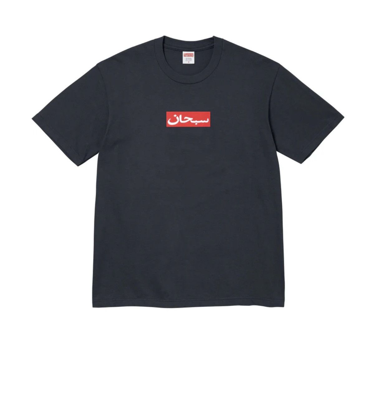 Supreme Supreme Arabic Box Logo (Navy) Sz. L Size US L / EU 52-54 / 3 - 4 Thumbnail