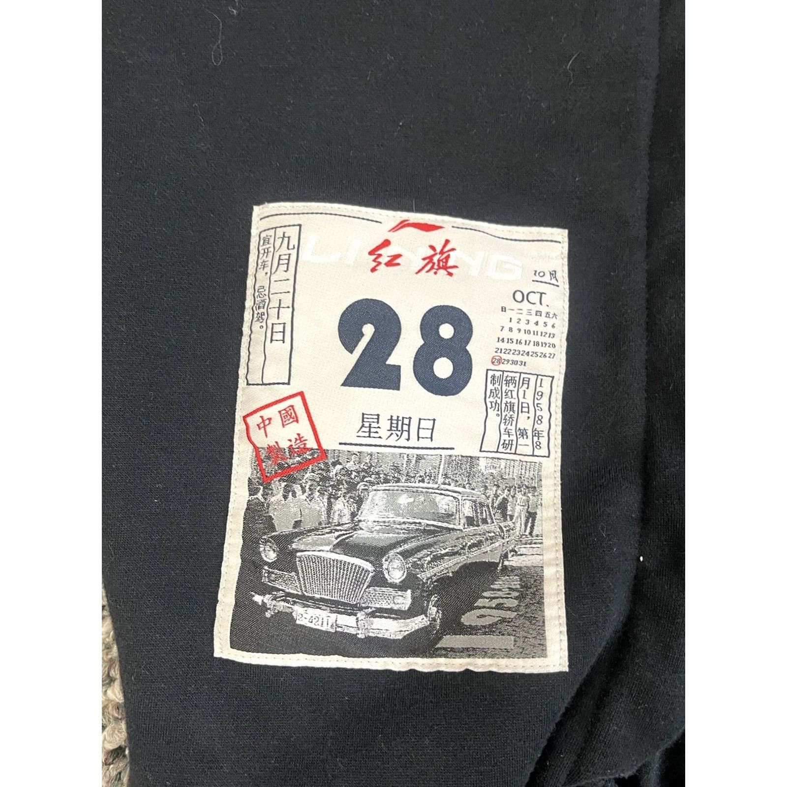 Li-Ning Li Ning Hongqi Car Sweatshirt Mens XL Red Flag Streetwear Pocket Hoodie Crew Neck Black Size US XL / EU 56 / 4 - 5 Thumbnail
