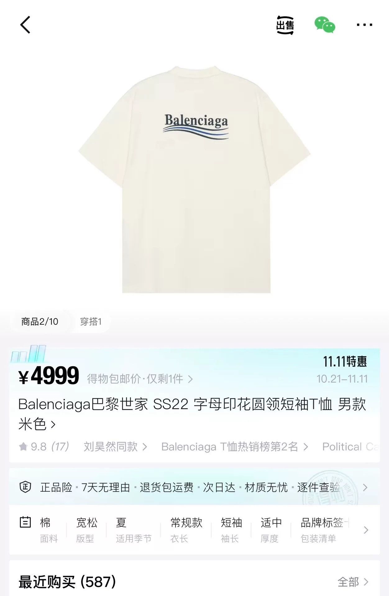 Balenciaga Balenciaga Beige Embroidered Wave T-Shirt Size US S / EU 44-46 / 1 - 6 Thumbnail