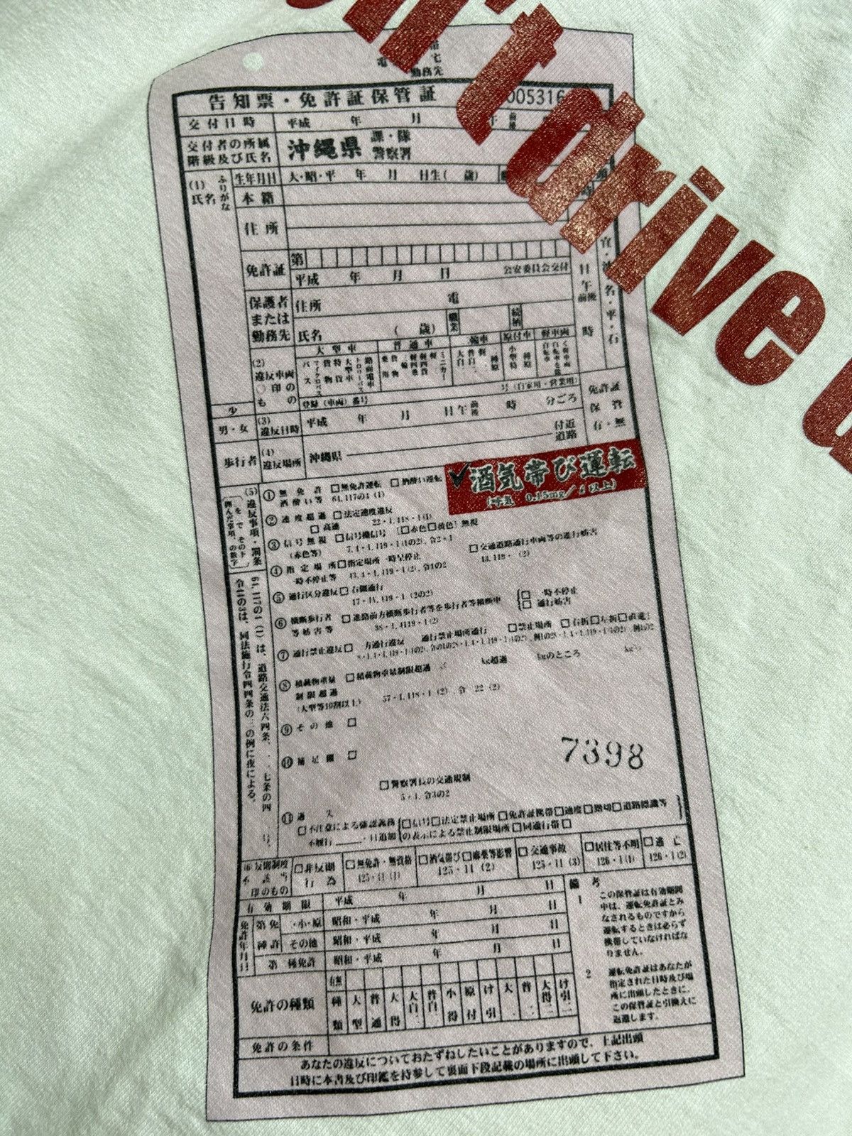 Japanese Brand Habu Box takeya Worst,01 Don’t drive drunk Japanese Tee Size US S / EU 44-46 / 1 - 5 Thumbnail