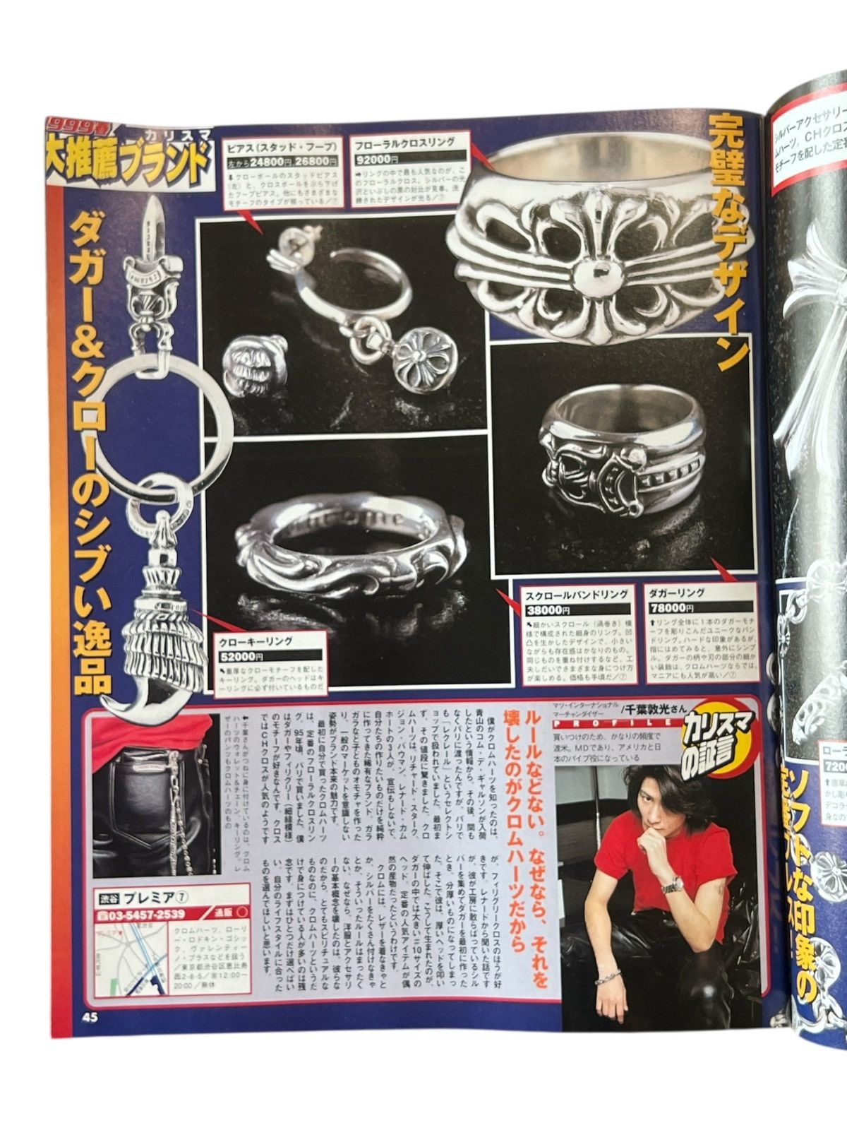 Chrome Hearts Chrome Hearts Magazine Catalog 1999 Charismatic Brand Geton! Size ONE SIZE - 7 Thumbnail