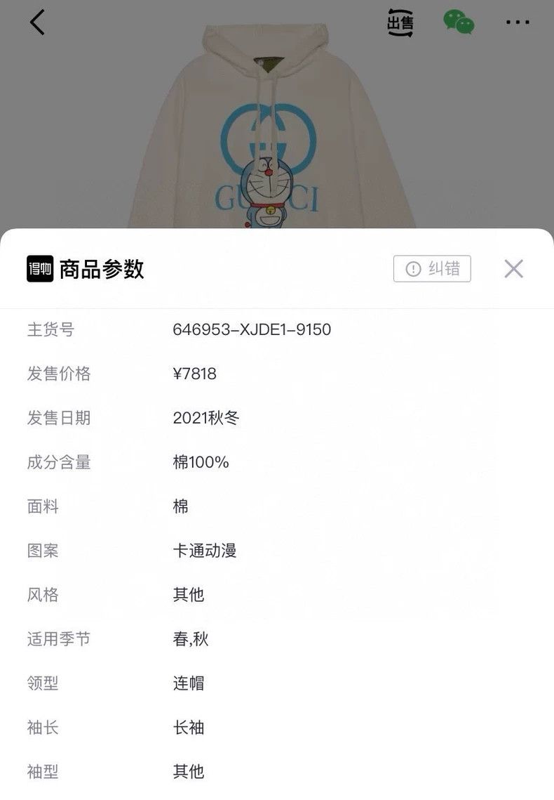 Gucci Gucci Doraemon co-branded sweatshirt 2502-Nextarrow Size US XS / EU 42 / 0 - 7 Thumbnail