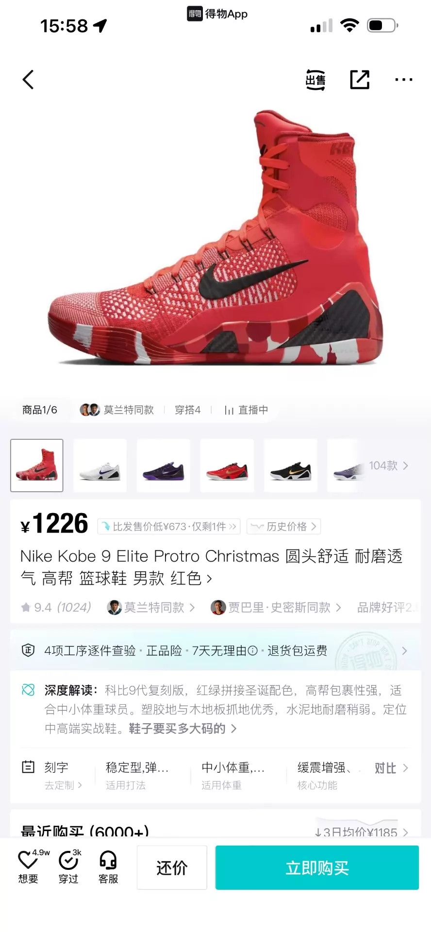 Nike Nike Kobe 9 Xmas Red/White 43 Size US 9.5 / EU 42-43 - 9 Thumbnail