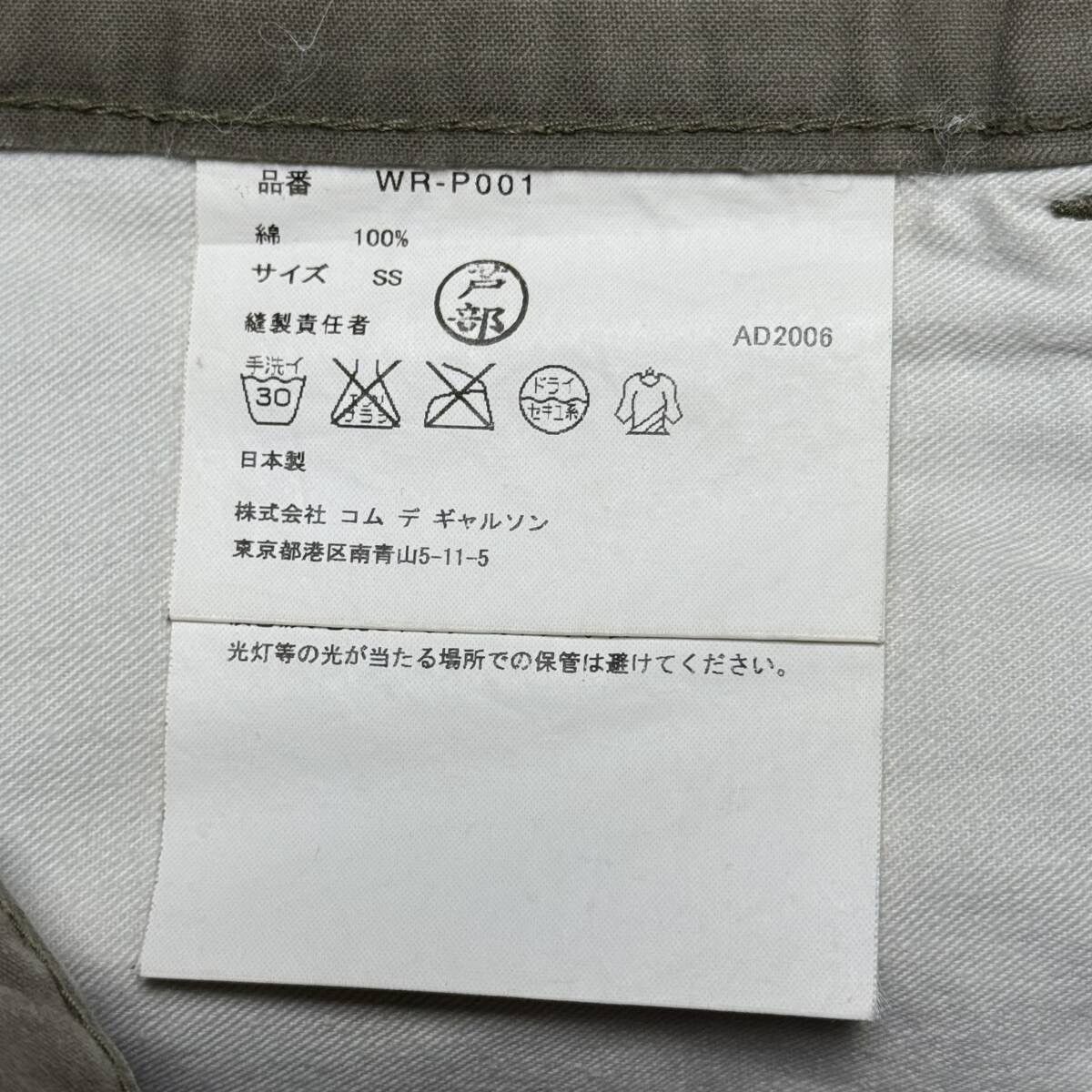 Junya Watanabe AW2006 Patchwork Pants 06 Size US 33 - 5 Thumbnail
