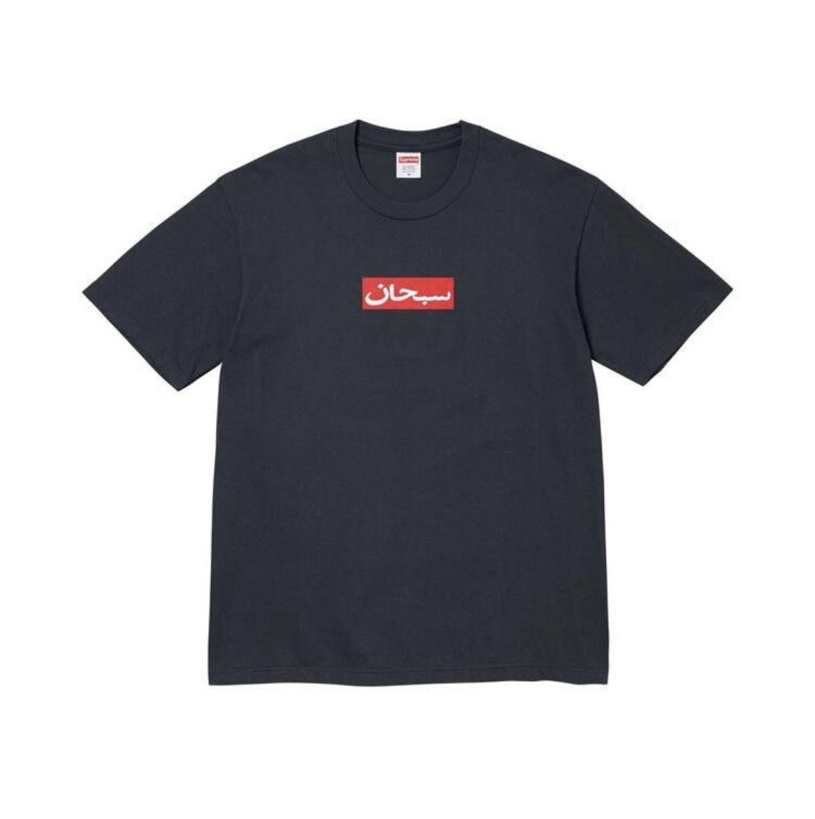 Supreme Supreme Arabic Box Logo Tee Size US M / EU 48-50 / 2 - 1 Thumbnail