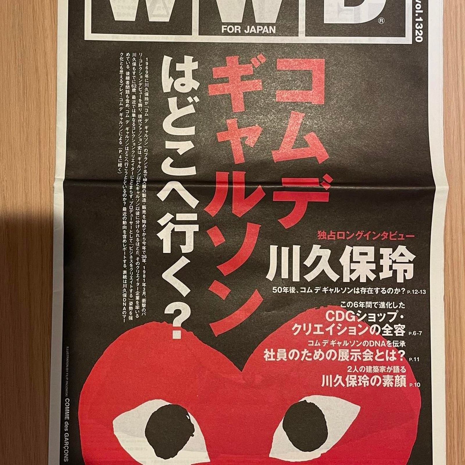 Comme des Garcons × Japanese Brand × Rei Kawakubo Comme des Garçons Rei Kawakubo WWD Magazine Size ONE SIZE - 3 Thumbnail