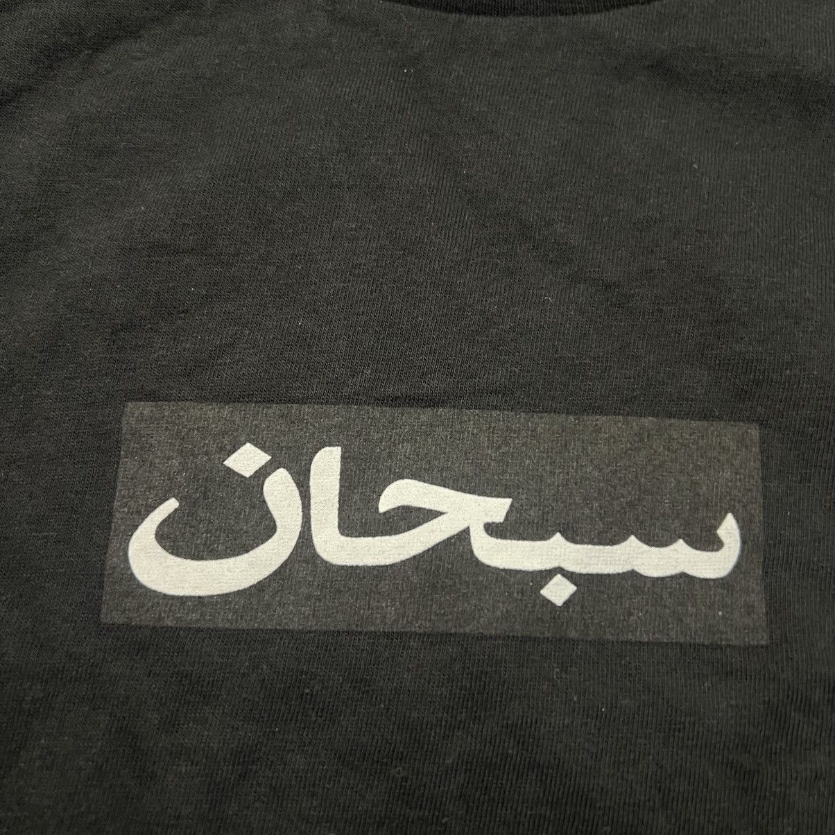 Supreme Supreme Arabic Box Logo Tee SS26 Size US M / EU 48-50 / 2 - 3 Thumbnail