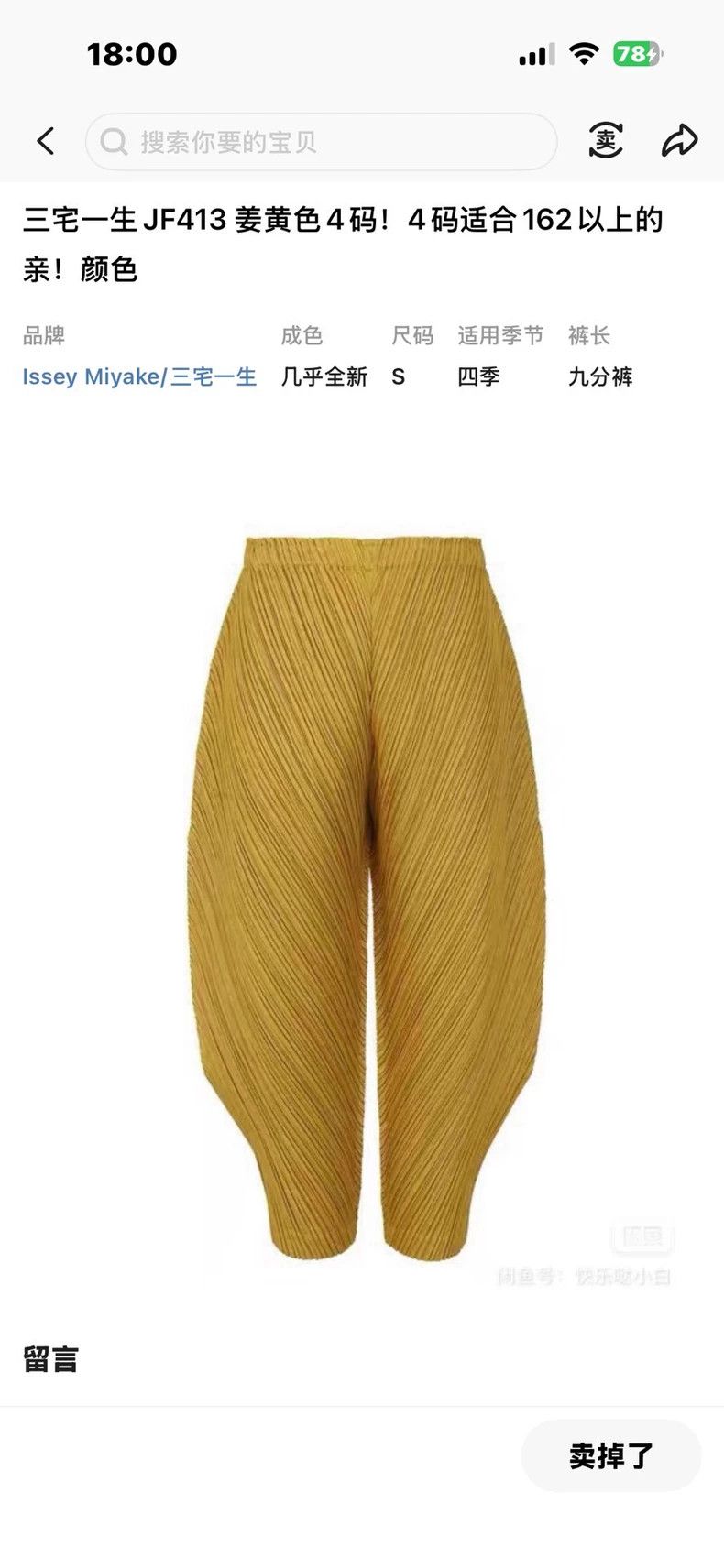 Issey Miyake Issey Miyake Yellow pleated pants Size 26" / US 2 / IT 38 - 1 Thumbnail