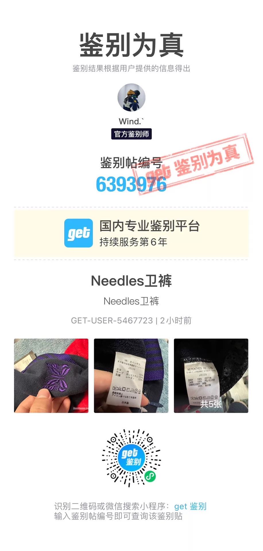 Needles NEEDLES × BEAMS Butterfly Brushed Track Pants L New With Tags Size US 34 / EU 50 - 7 Thumbnail