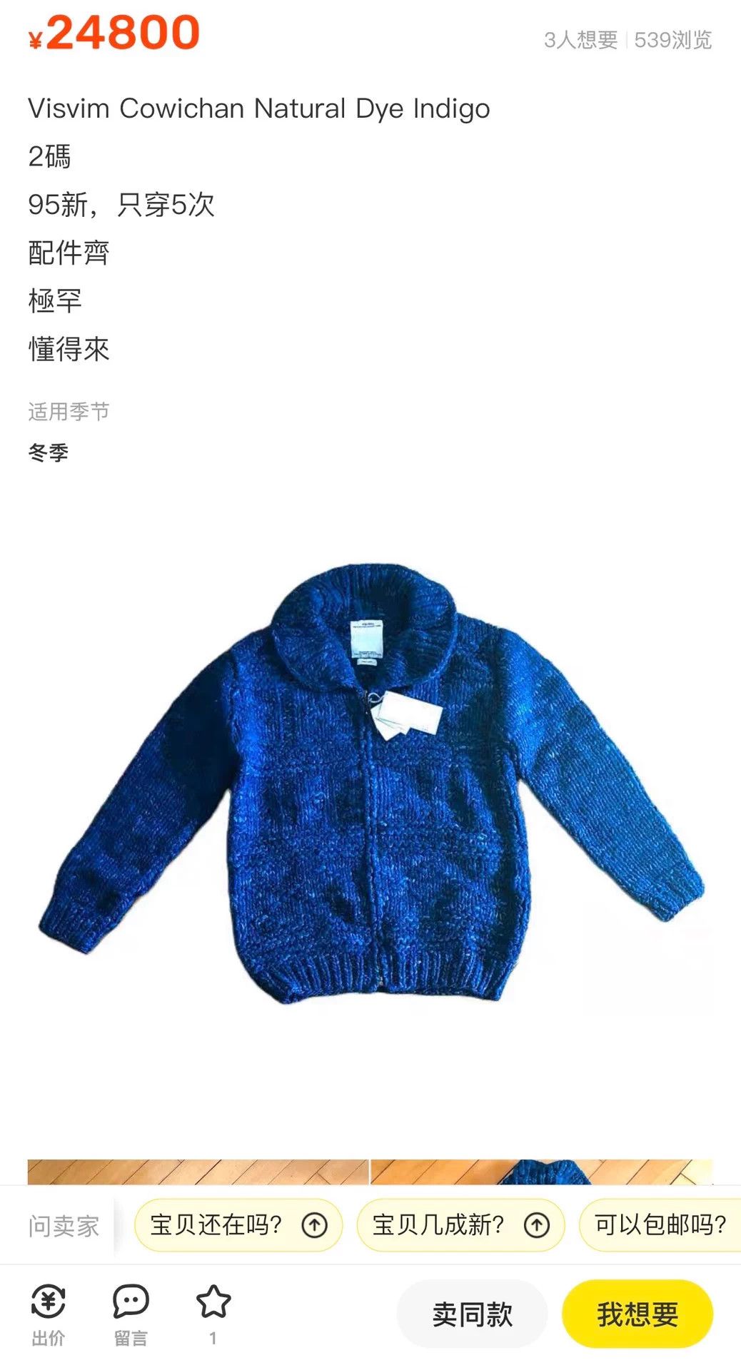 Visvim VISVIM 12AW COWICHAN F.Z. Indigo Wool Zip Sweater Size US S / EU 44-46 / 1 - 7 Thumbnail