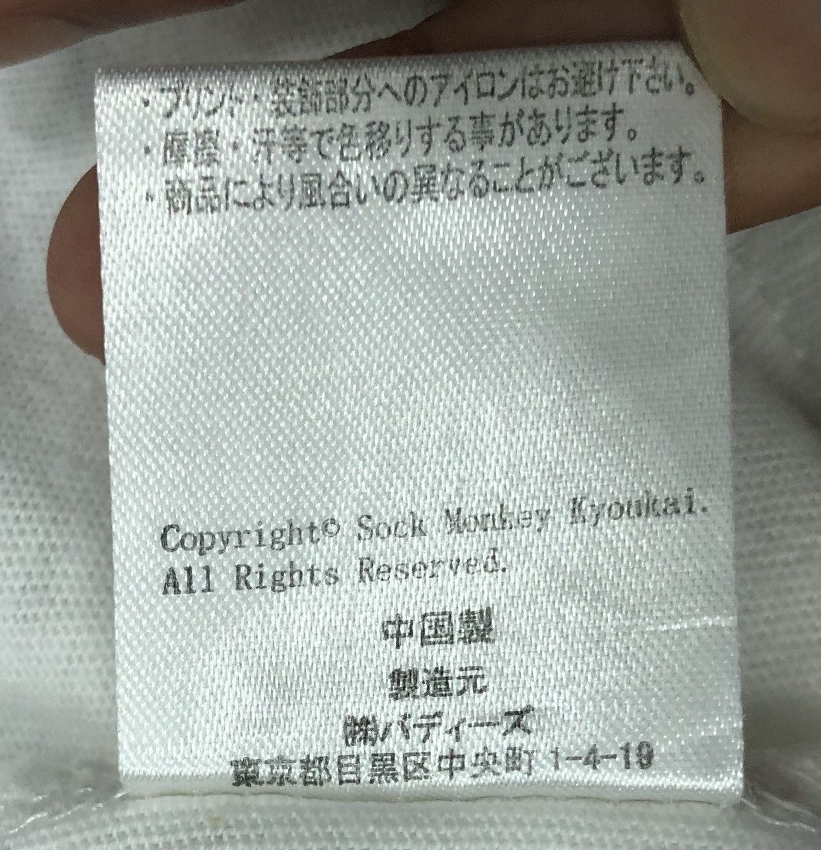 Vintage Vintage Sock Monkey Kyoukai T-Shirt Size US L / EU 52-54 / 3 - 10 Thumbnail