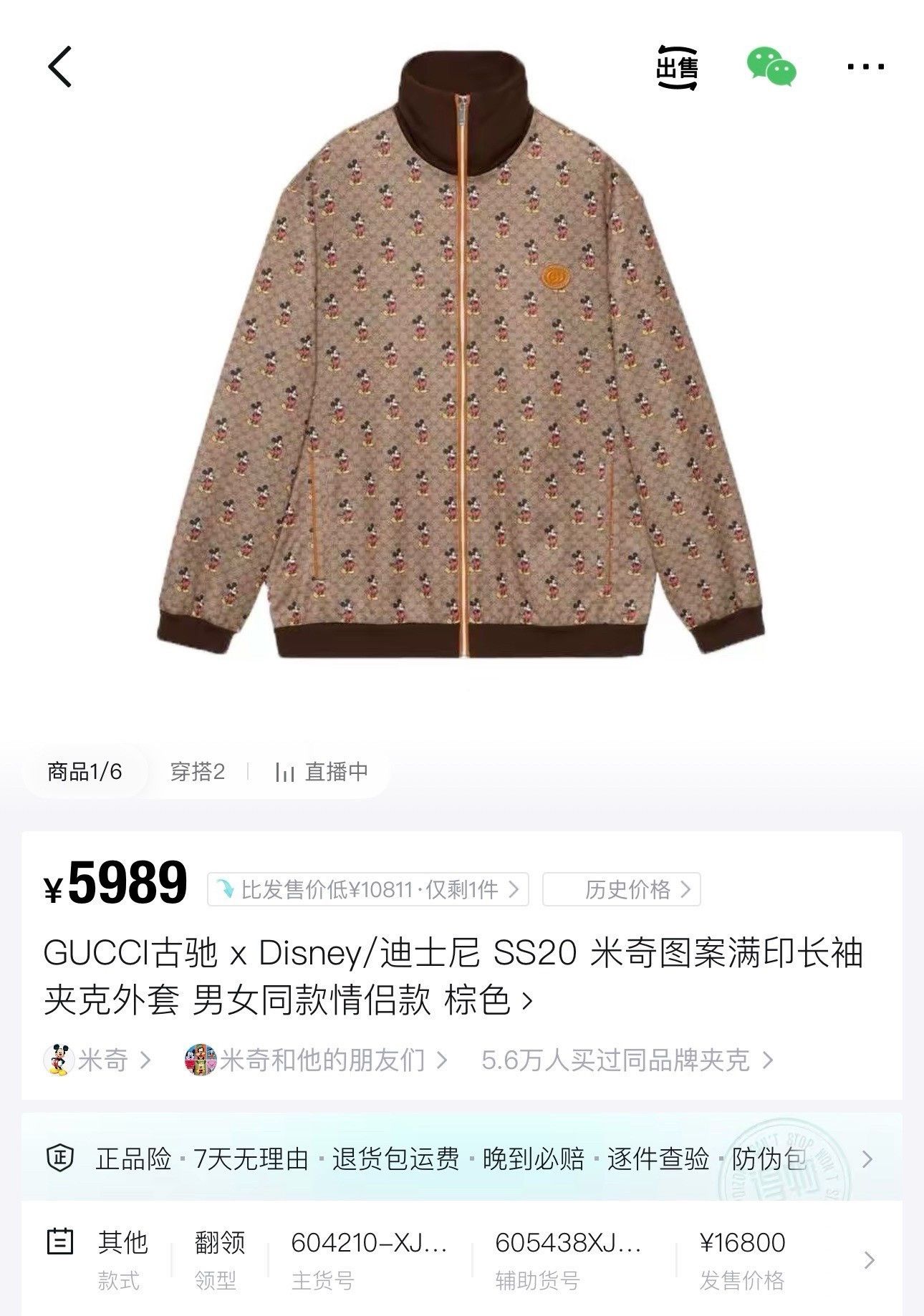 Gucci Gucci Disney Mickey All-Over GG Logo Jacket Size US M / EU 48-50 / 2 - 8 Thumbnail