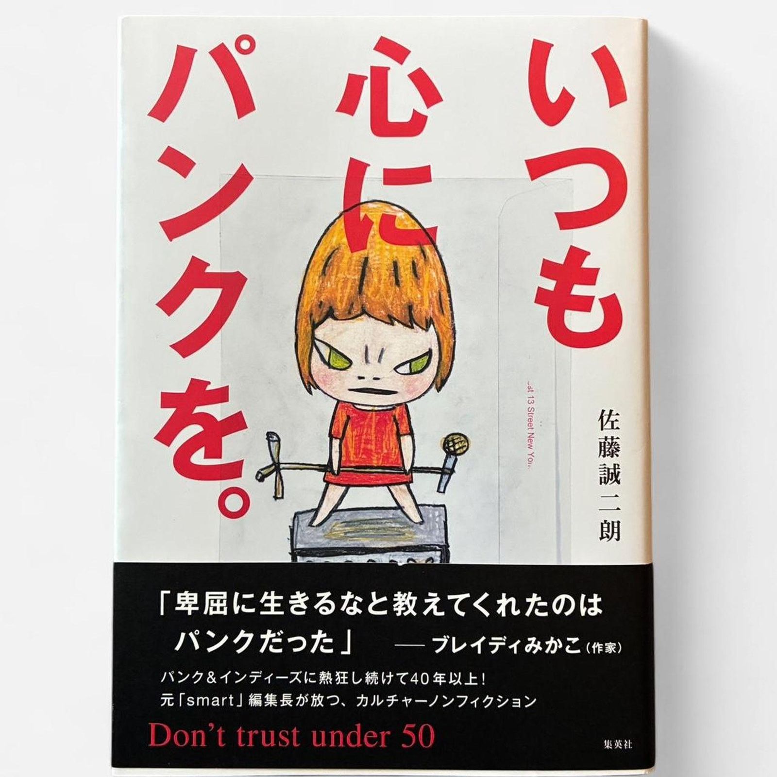 Japanese Brand × Vintage Nara yoshitomo nara japanese Punk Book - Seijiro Sato Size ONE SIZE - 1 Thumbnail