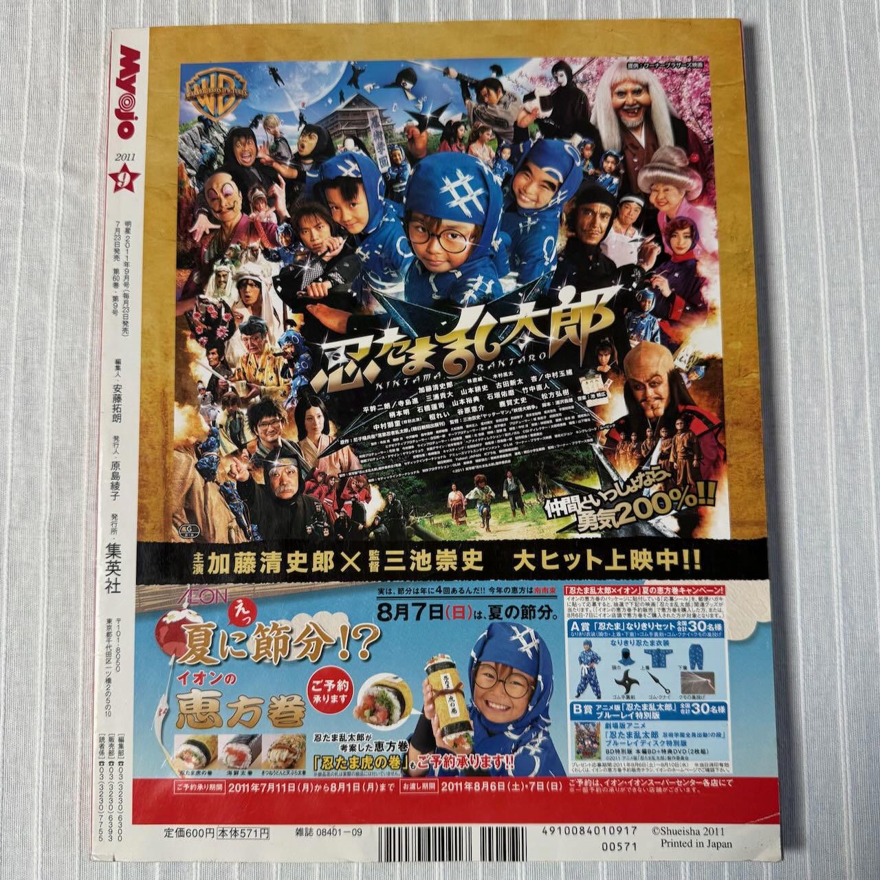 Other Myojo Magazine September 2011 Kis-My-Ft2 Tokyo K-POP Size ONE SIZE - 2 Thumbnail