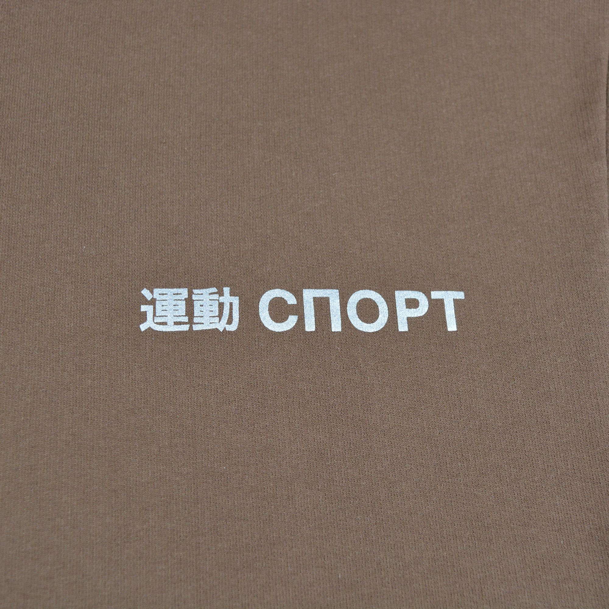 Gosha Rubchinskiy Gosha Rubchinskiy - A/W 2015 - "Sport" crewneck Size US M / EU 48-50 / 2 - 3 Thumbnail