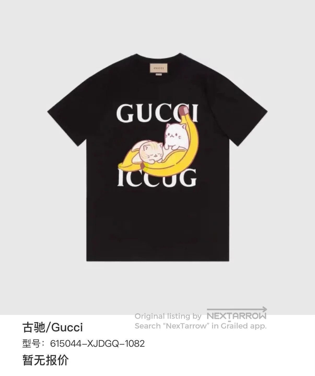Gucci Black Short Sleeve Graphic T-Shirt with Banana & Cats. Size US S / EU 44-46 / 1 - 6 Thumbnail
