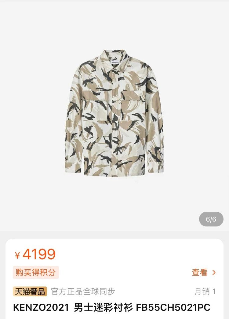 Kenzo KENZO Men's art camouflage long sleeve shirt jacket Size US M / EU 48-50 / 2 - 3 Thumbnail